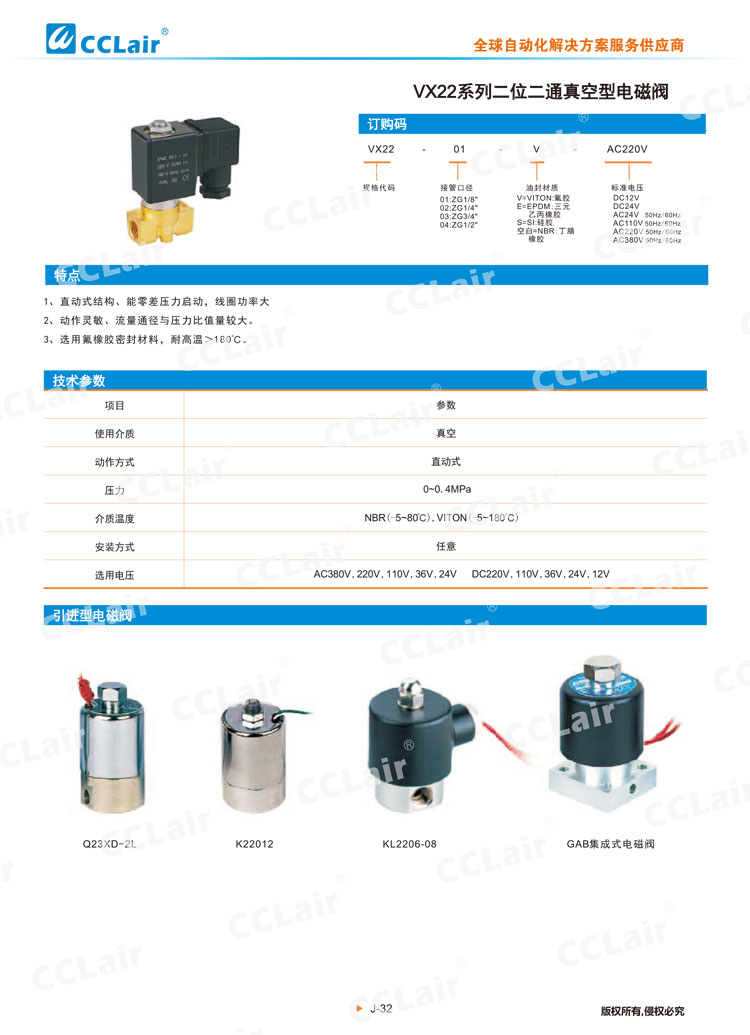 VX22系列二位二通真空型电磁阀