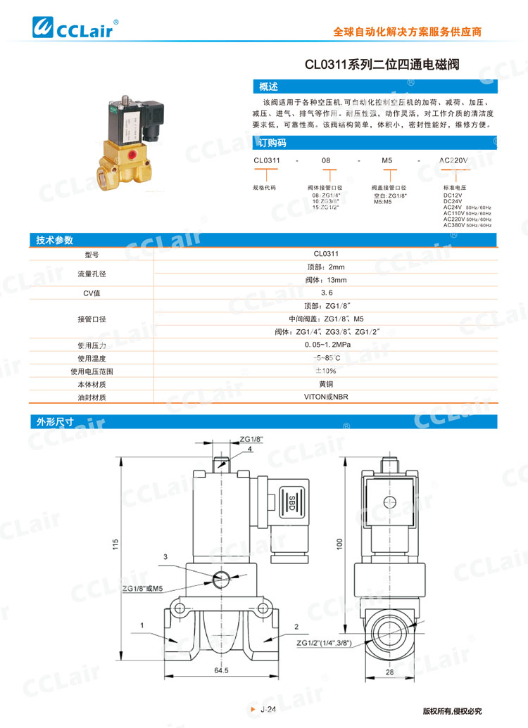 CL0311系列二位四通电磁阀