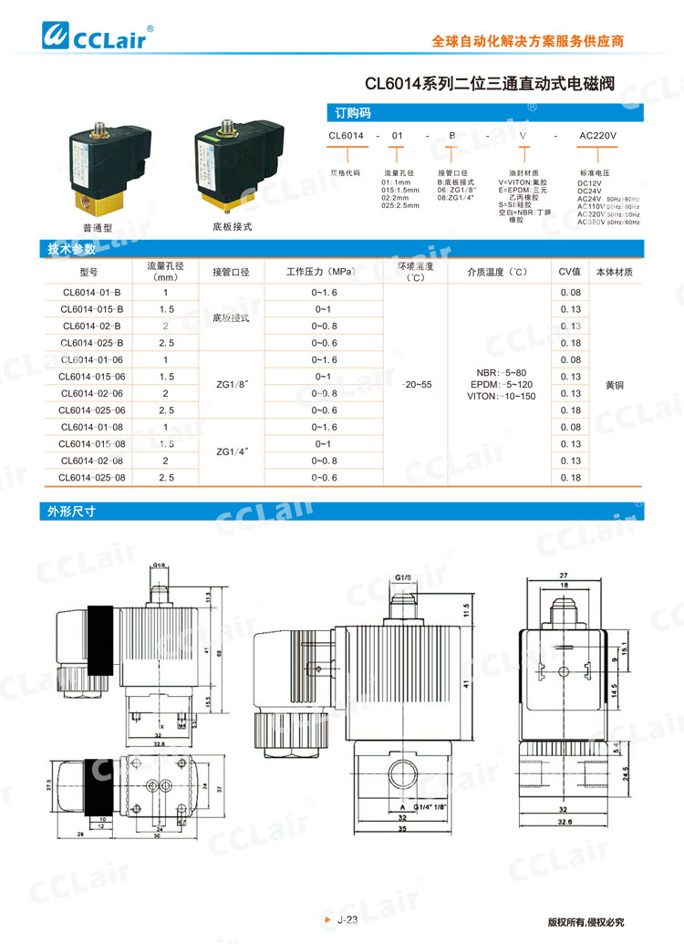 CL6014系列二位三通直动式电磁阀