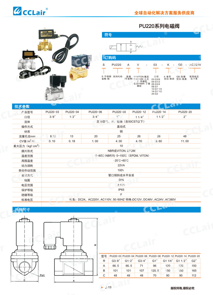 PU220系列电磁阀