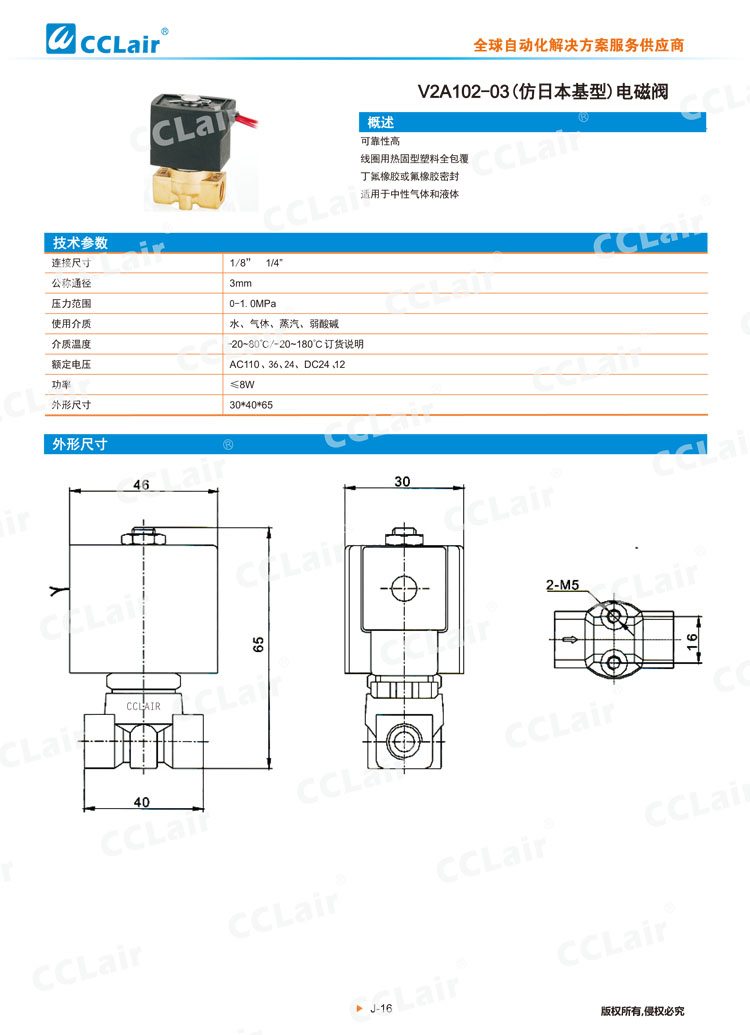 V2A102-03（仿日本基型）电磁阀