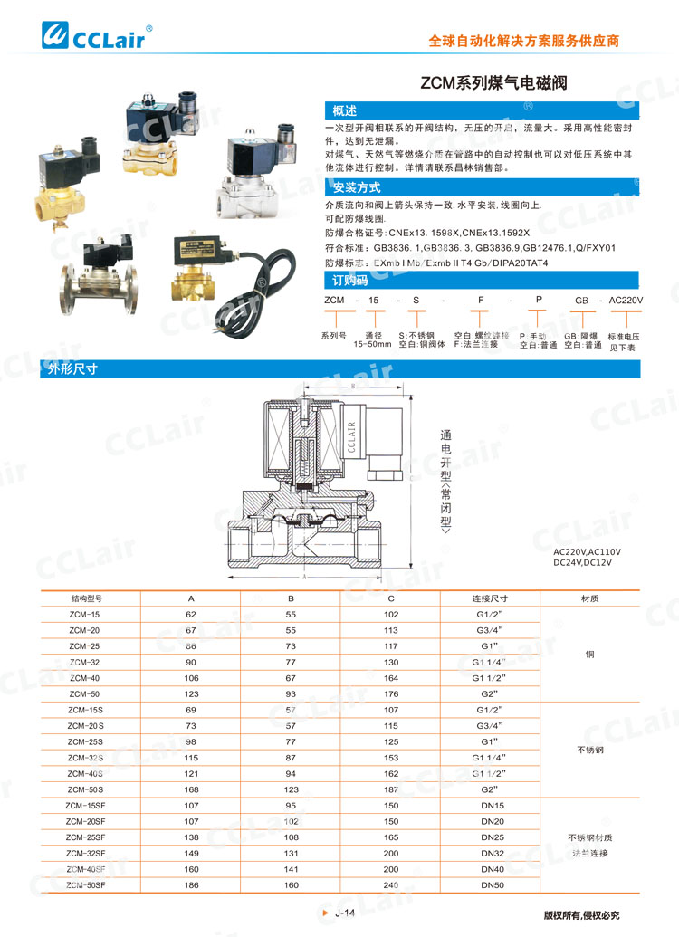 ZCM系列煤气电磁阀