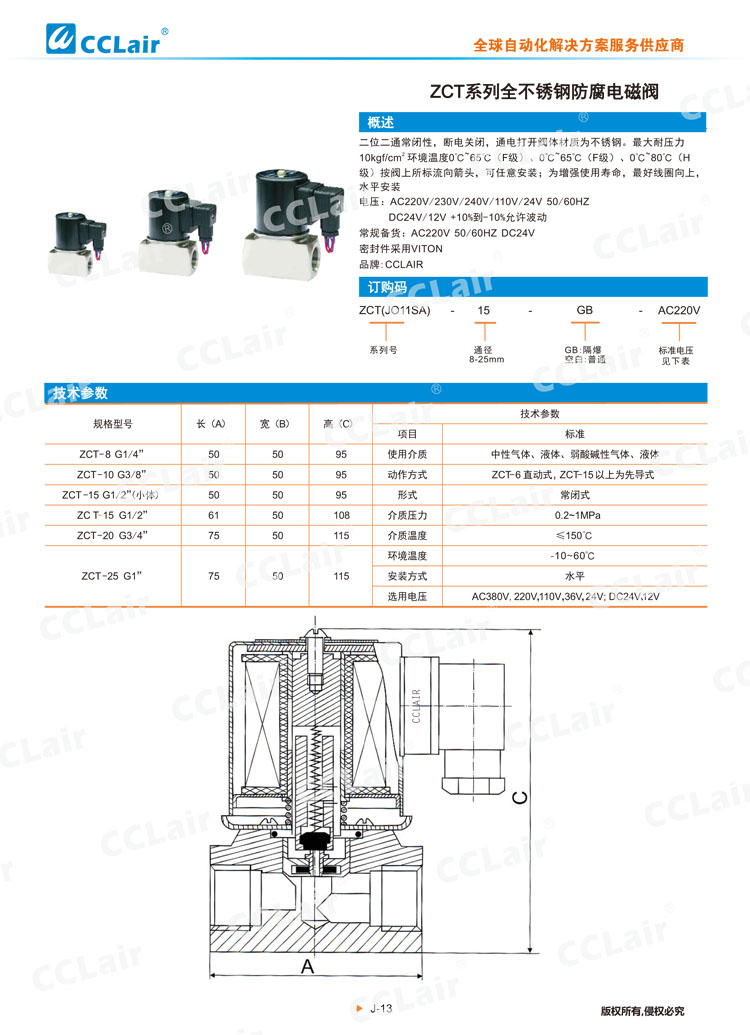 ZCT系列全不锈钢防腐电磁阀