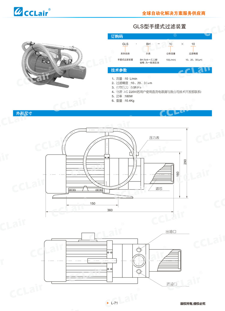 GLS型手提式过滤装置