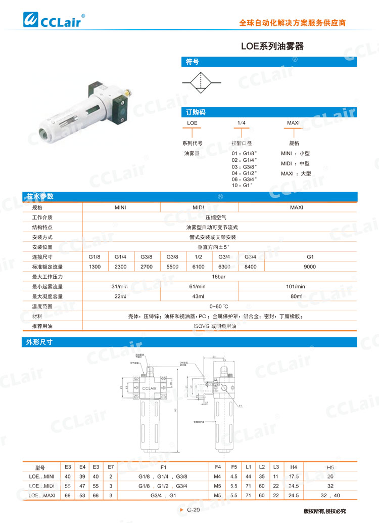 LOE系列油雾器