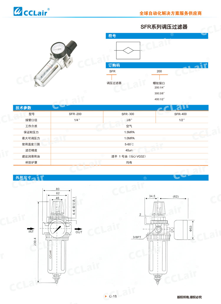 SFR系列调压过滤器