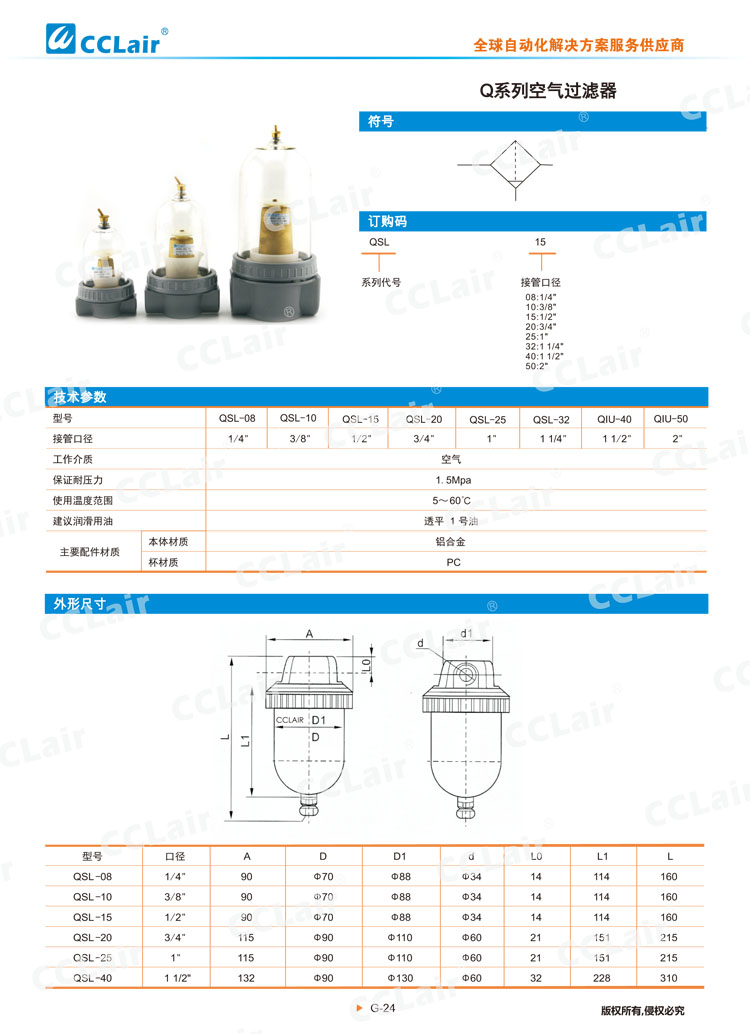 Q系列空气过滤器