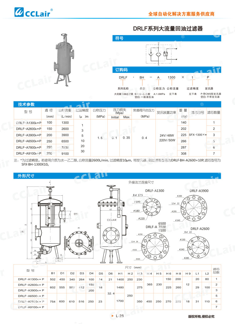 DRLF系列大流量回油过滤器