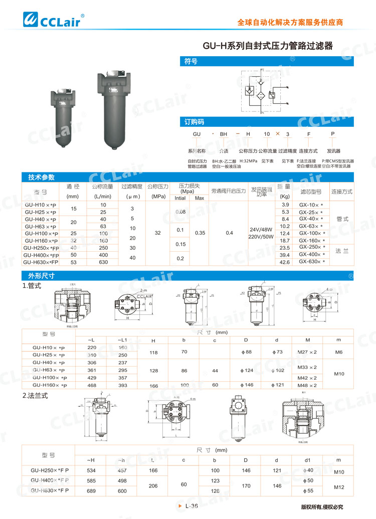 GU-H系列自封式压力管路过滤器