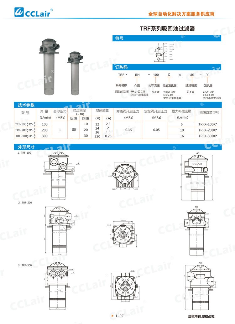 TRF系列吸回油过滤器