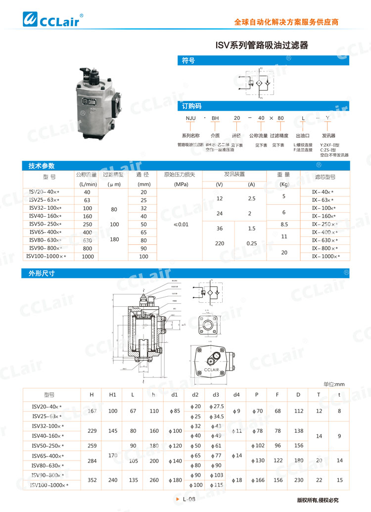 ISV系列管路吸油过滤器