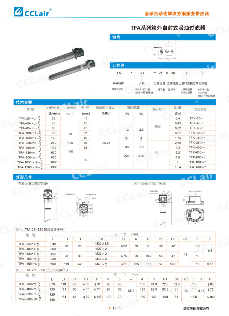 TFA系列箱外自封式吸油过滤器