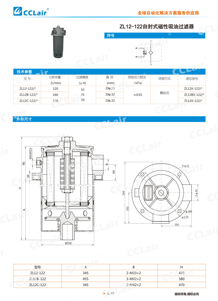 ZL12-122自封式磁性吸油过滤器