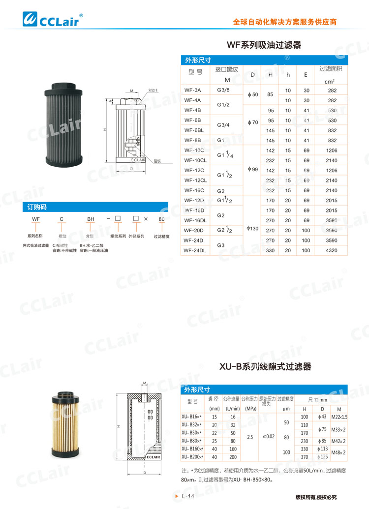 WF系列吸油过滤器 XU-B系列线隙式过滤器