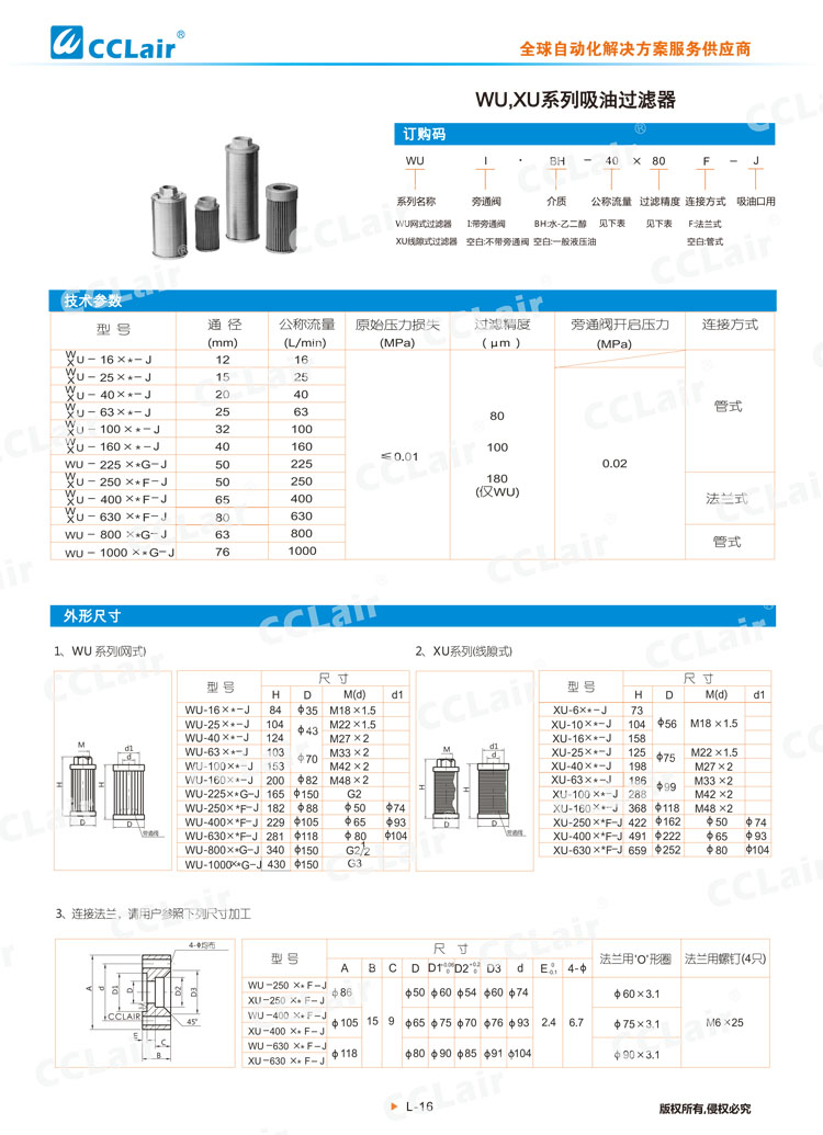 WU、XU系列吸油过滤器