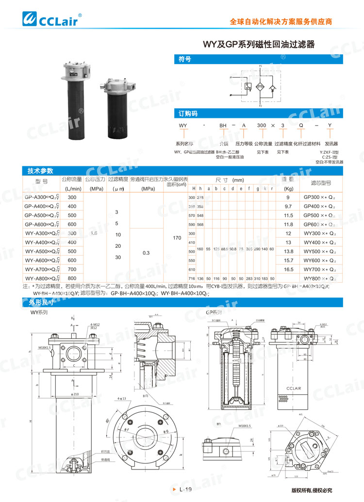 WY及GP系列磁性回油过滤器