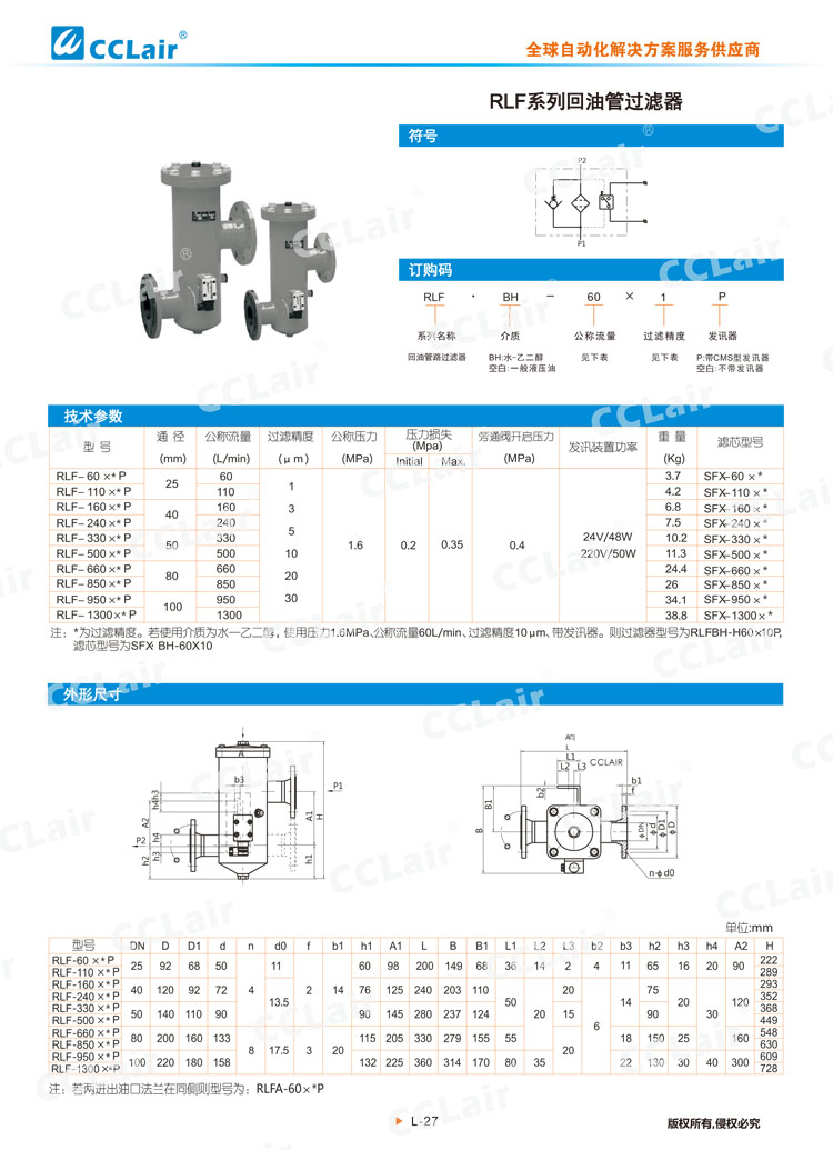 RLF系列回油管过滤器