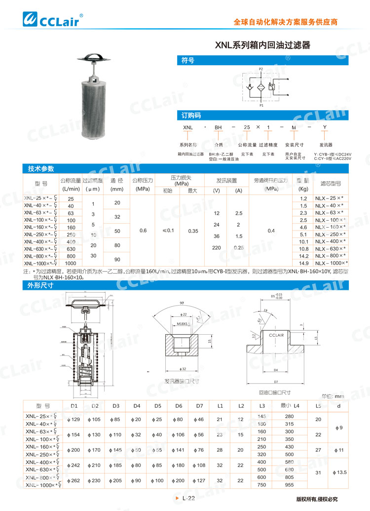 XNL系列箱内回油过滤器