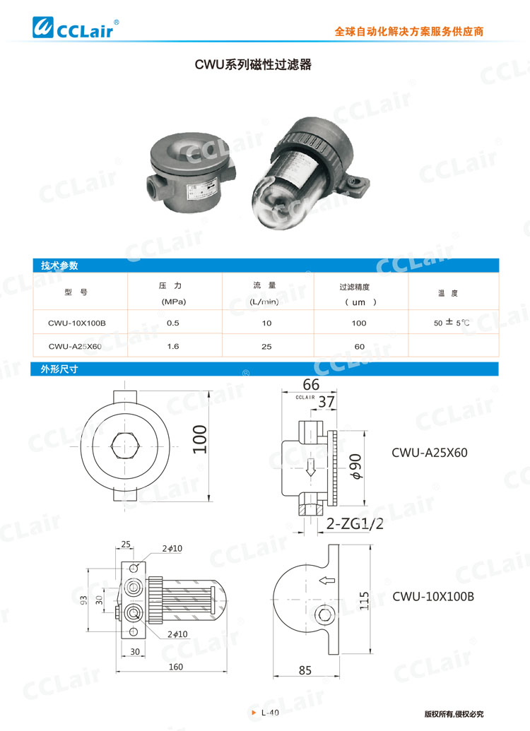 CWU系列磁性过滤器