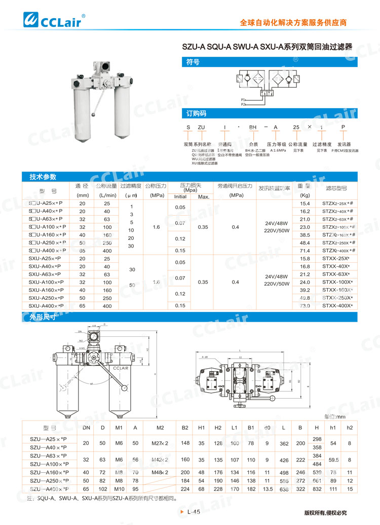 SZU-A SQU-A SWU-A SXU-A系列双筒回油过滤器