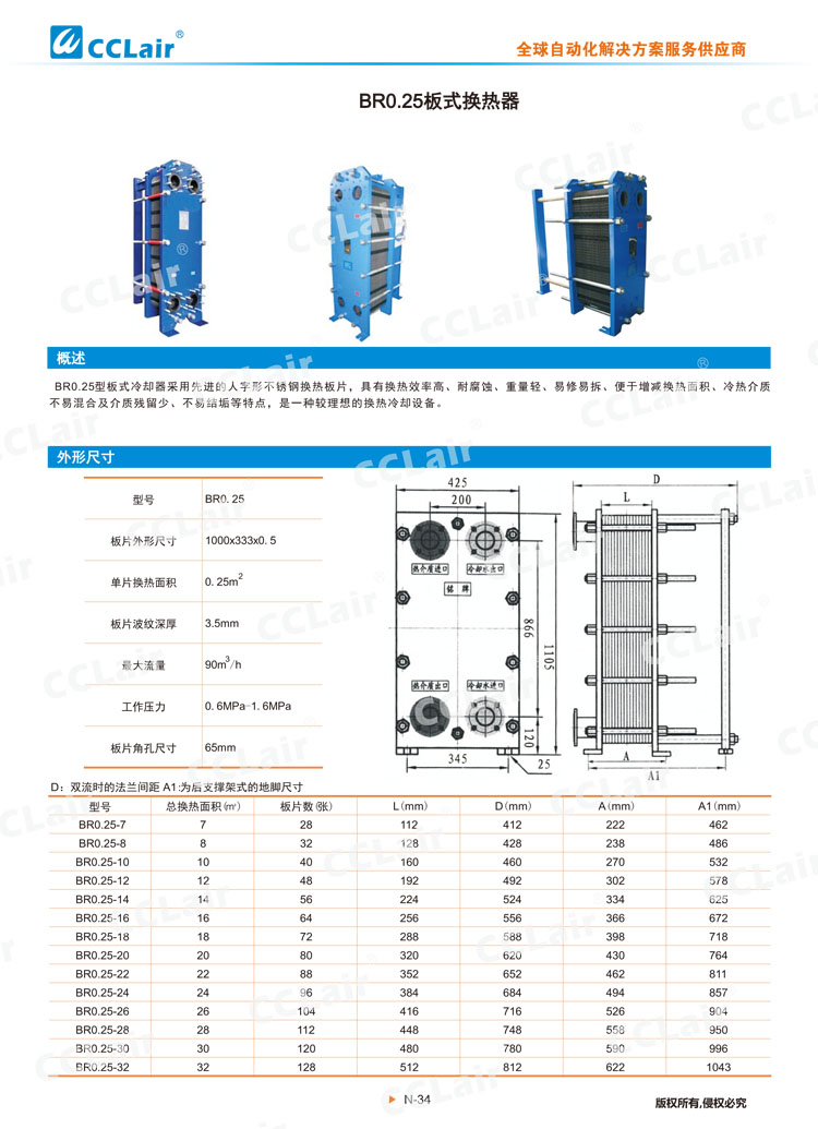 BR0 25板式换热器