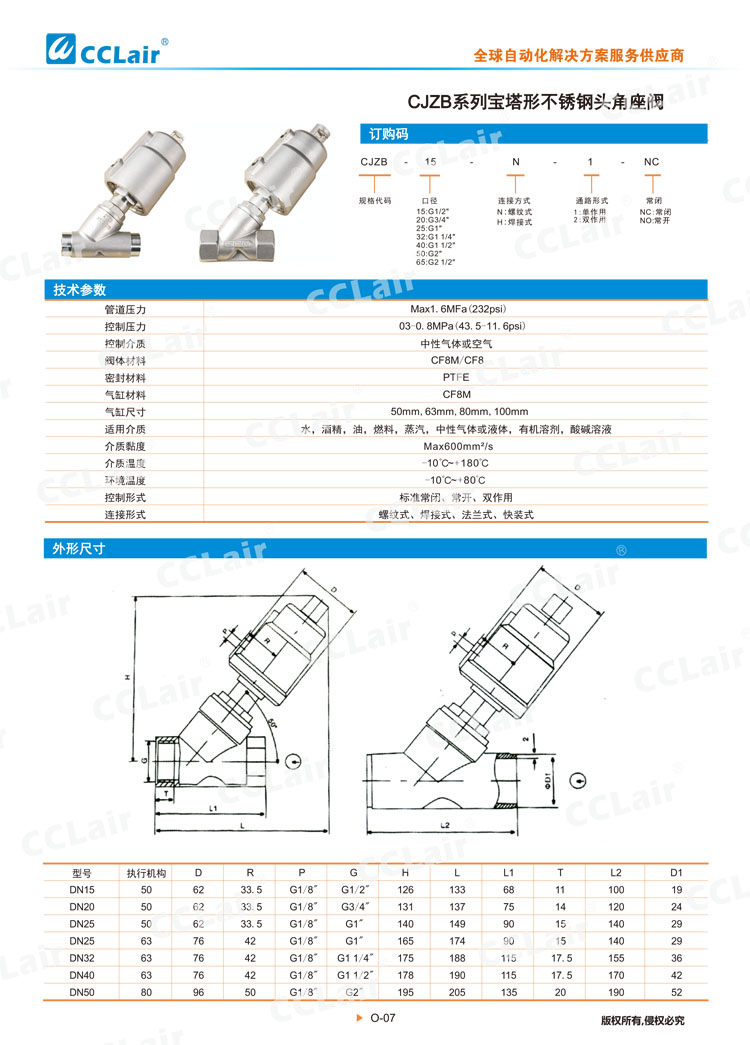 CJZB系列宝塔型不锈钢头角座阀