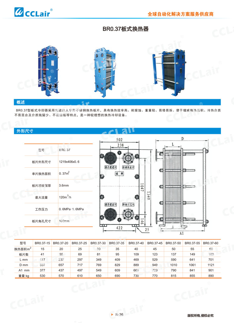 BR0 37板式换热器