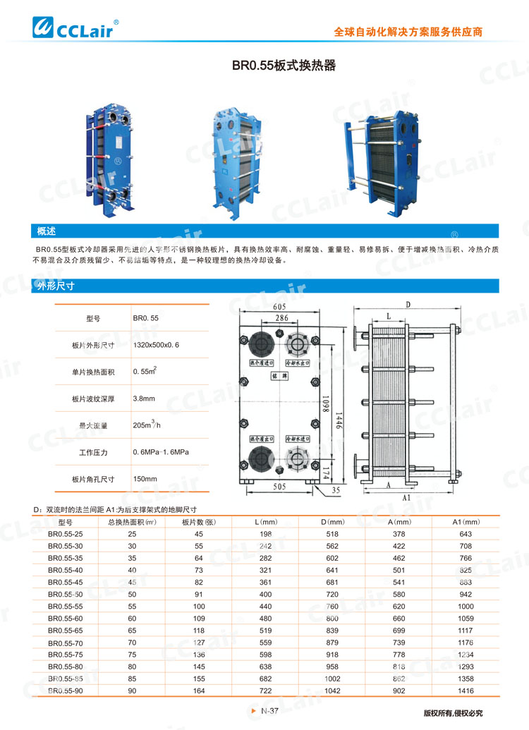 BR0 55板式换热器