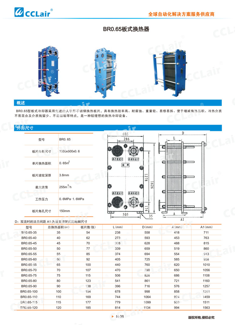 BR0 65板式换热器