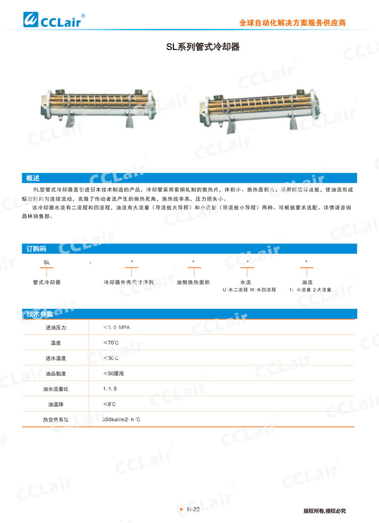 SL系列管式冷却器-1