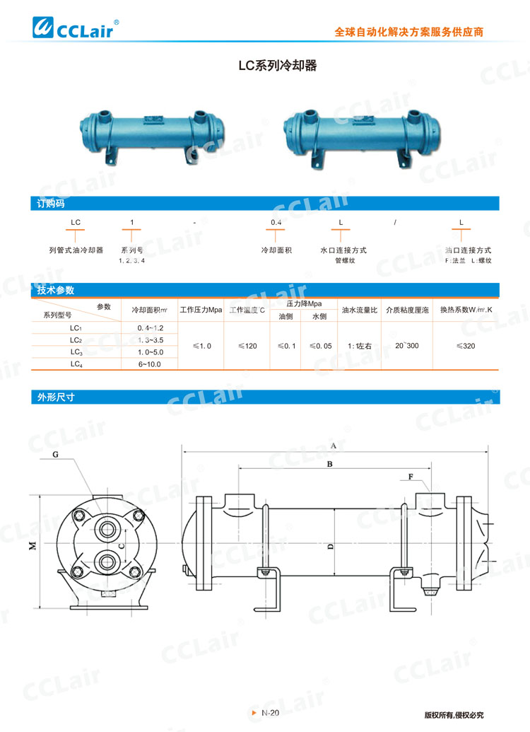 LC系列冷却器-1