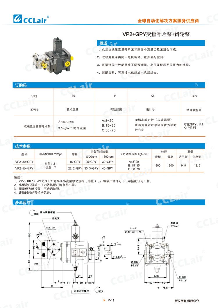 VP2+GPY变量叶片泵+齿轮泵