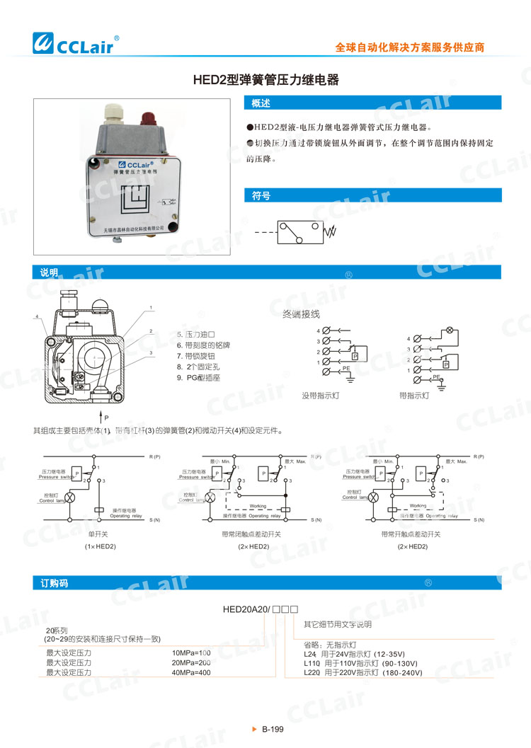 HED2型弹簧管压力继电器-1