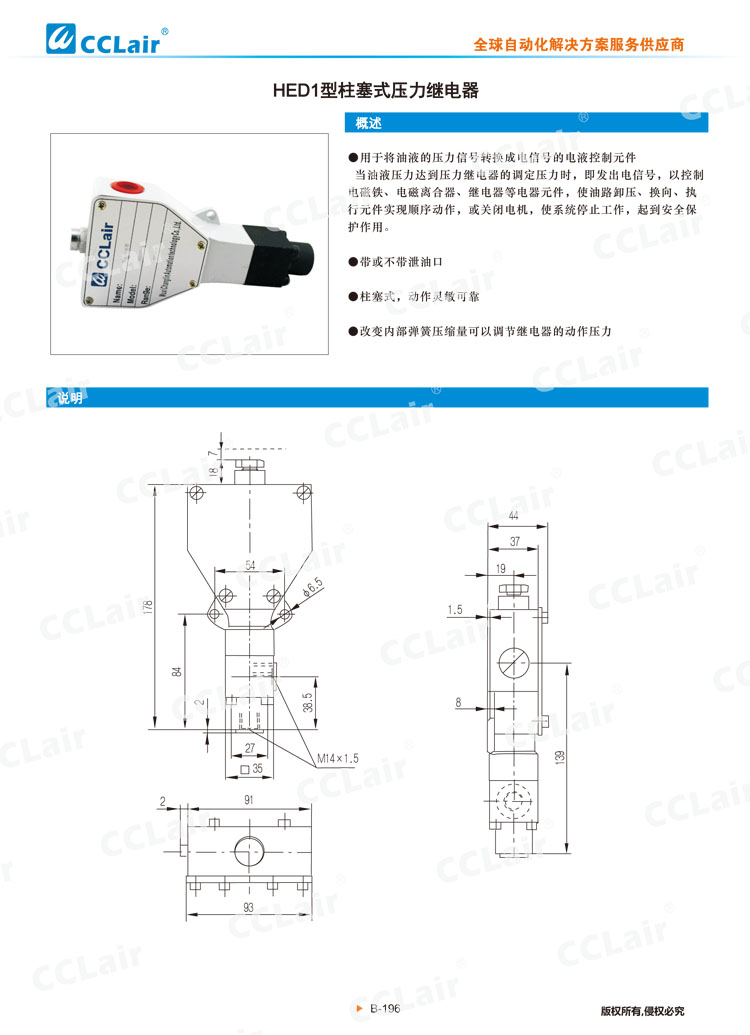 HED1型柱塞式压力继电器-1