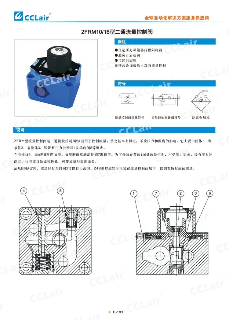 2FRM10,16型二通流量控制阀-1 