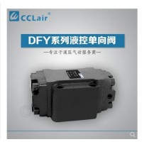 DFY2-B10H1-S,DFY2-B20H2-S,DFY2-B32H1-S,DFY2-L10H1-S,DFY2-L20H2-S,DFY2-L32H2-S,液控单向阀