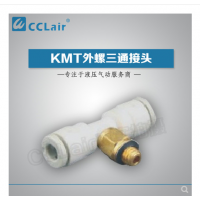 SMC型外螺三通接头KMT03-M3，KMT23-M3，KMT03-M5，KMT23-M5，KMT03-M6，KMT23-M6，KMT03-01S，KMT23-01S，KMT04-M3，KMT04-M5，KMT04-M6，KMT04-01S，KMT06-M3，KMT06-M5，KMT06-M6，KMT06-01S，