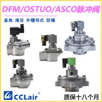 ASCO-Z-20，ASCO-Z-25，ASCO-Z-40S，ASCO-Z-50S，ASCO-Z-62S，ASCO-Y-76S，ASCO直角式脉冲阀