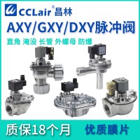 AXY-Z-20，AXY-Z-20P，AXY-Z-25，AXY-Z-25P，AXY-Z-40S，AXY-Z-50S，AXY-Z-62S，	AXY-Y-76S，直角式脉冲阀